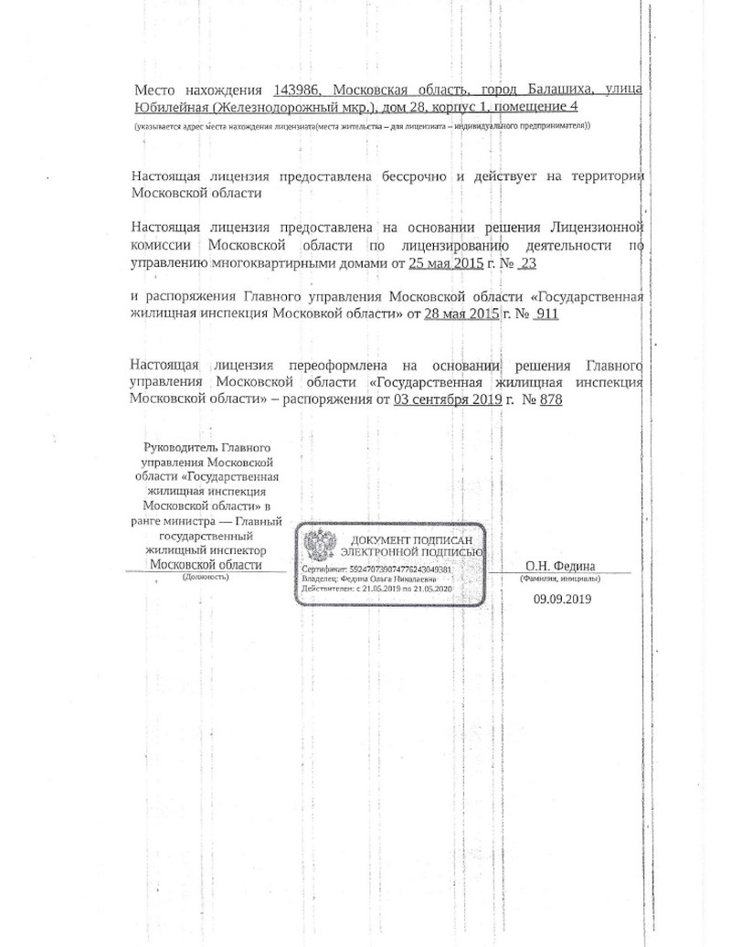 ООО «УК ЖКХ-БАСТИОН» в г.Балашиха.мкр. Железнодорожный по улицам:  Пионерская, Луговая